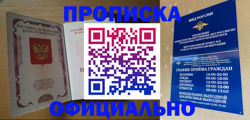 временная регистрация купить в Азнакаево