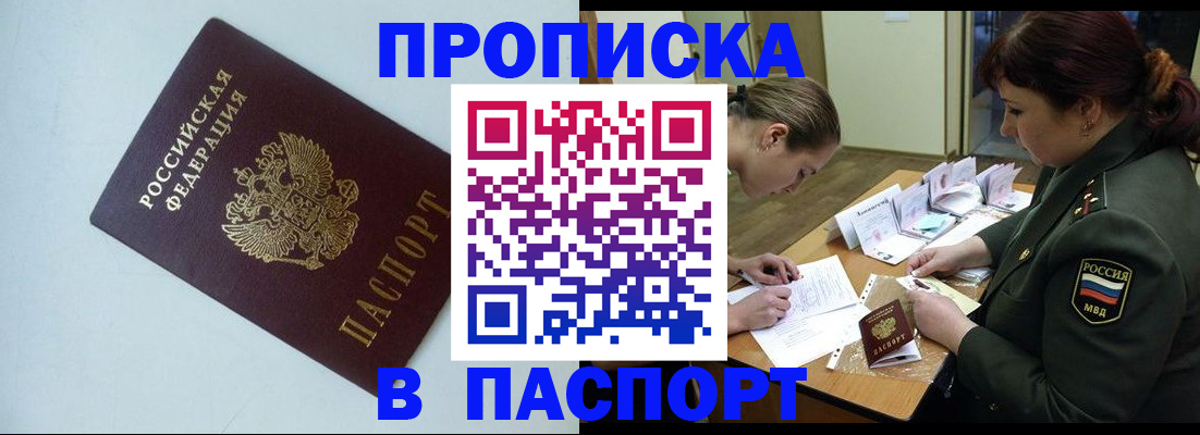 прописка 2025 в Азнакаево